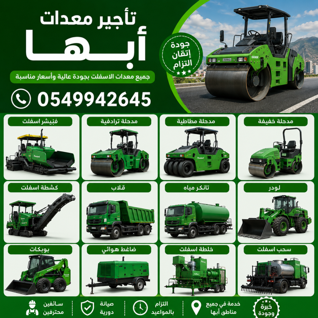 تأجير معدات أبها