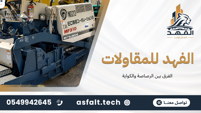 ‫الفرق بين الرصاصة والكواية‬