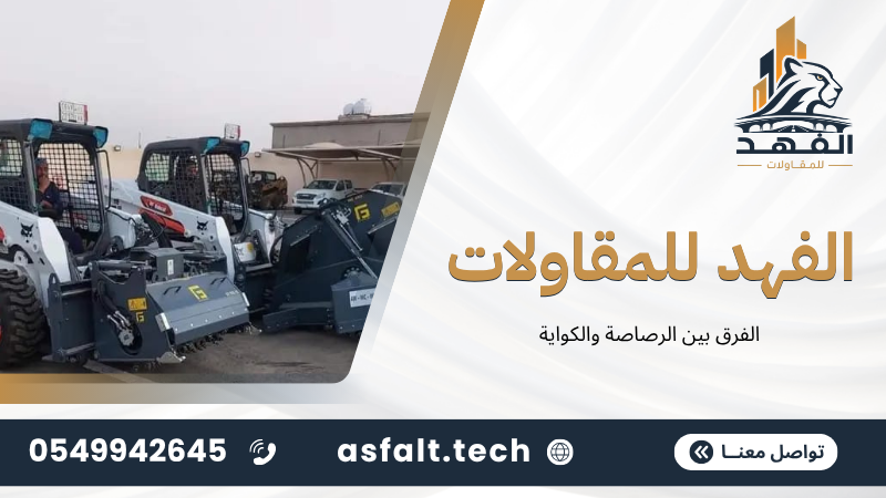 ‫الفرق بين الرصاصة والكواية‬