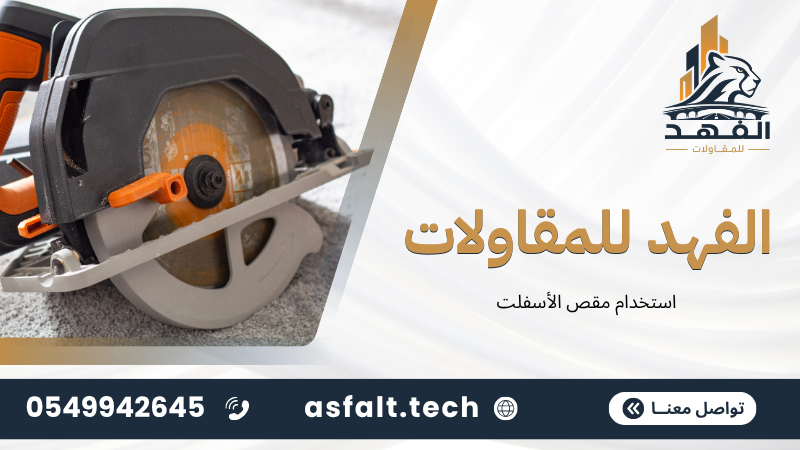 تأجير مكنسة أسفلت للمشروعات‬